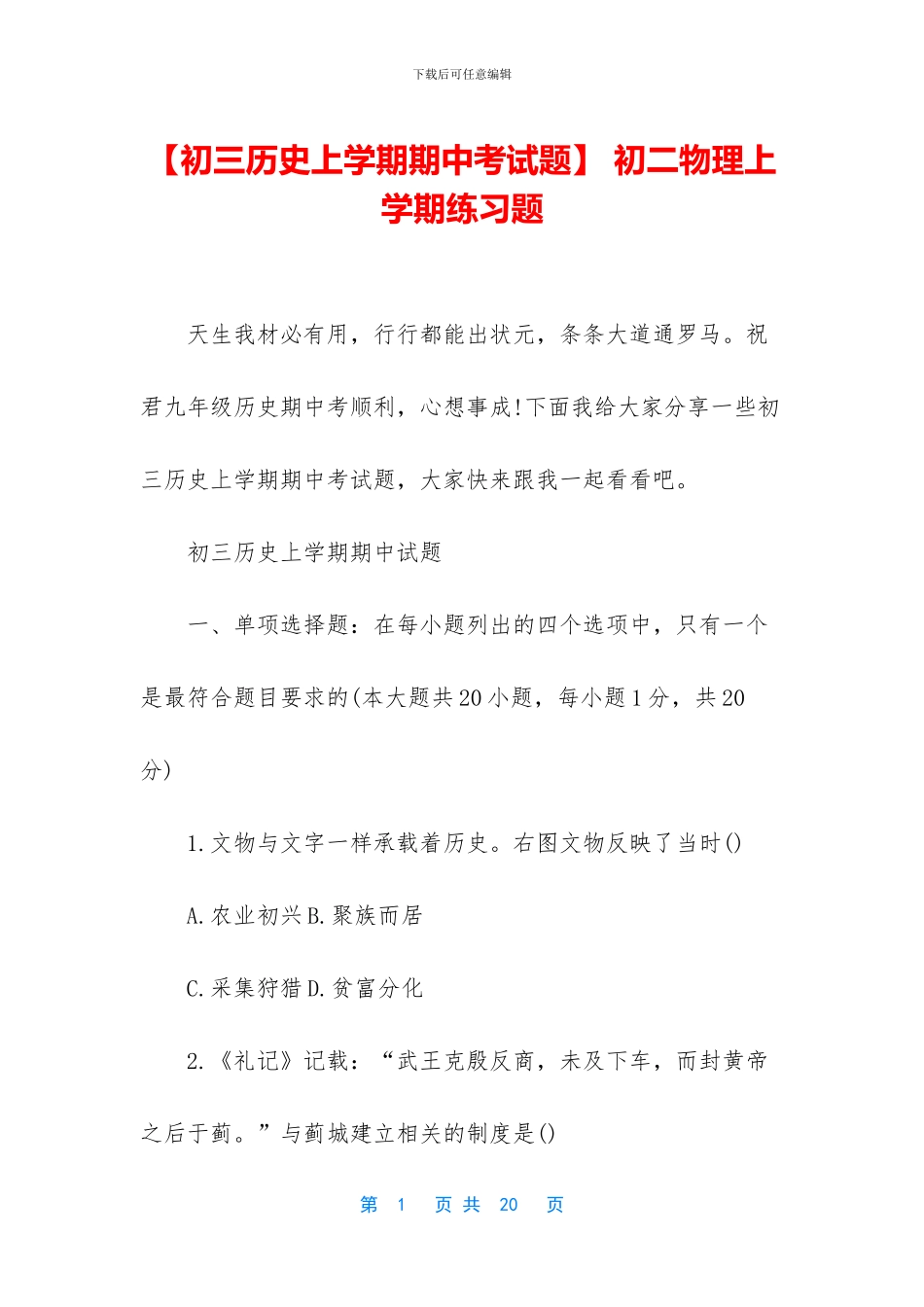 -初二物理上学期练习题_第1页