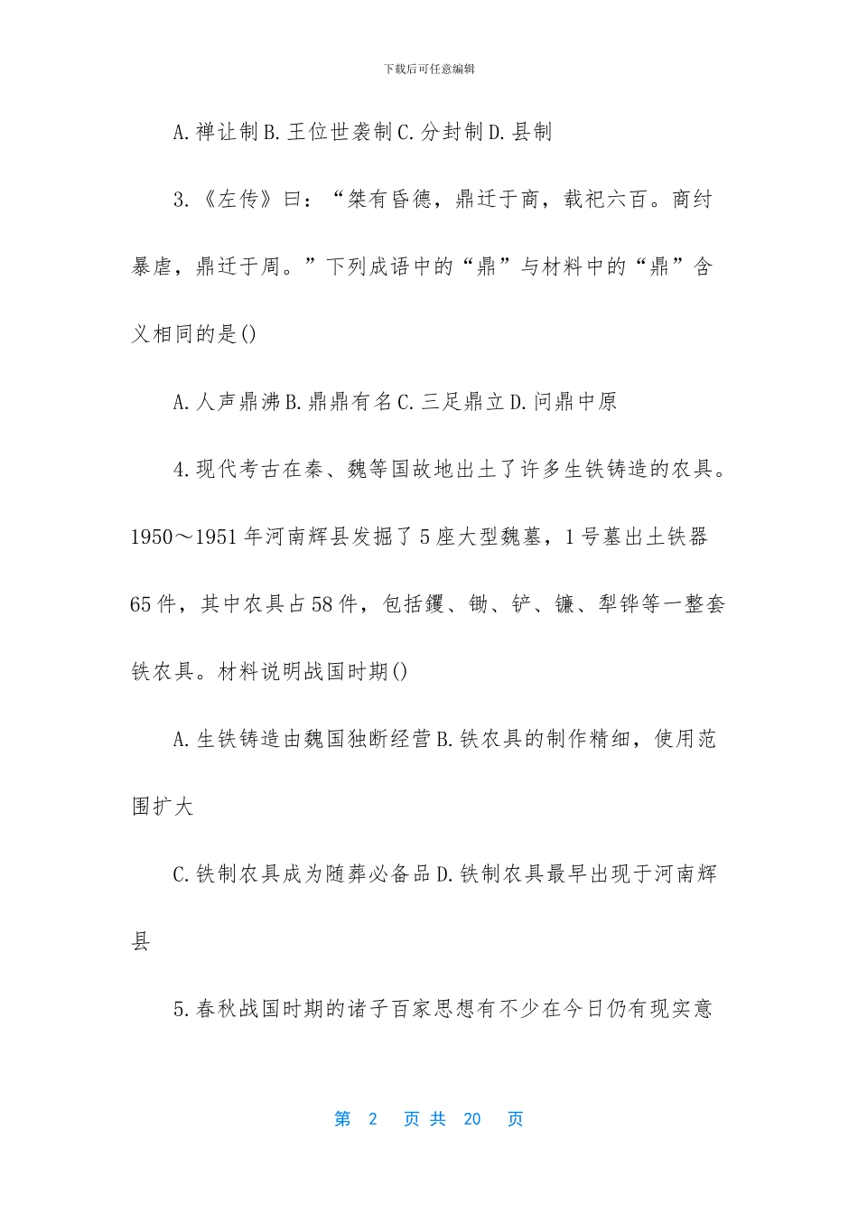 -初二物理上学期练习题_第2页