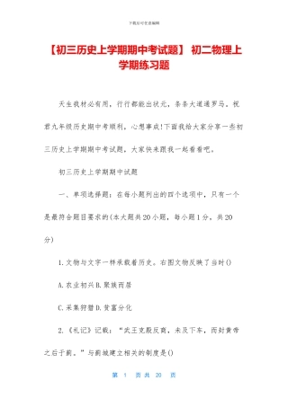 -初二物理上学期练习题