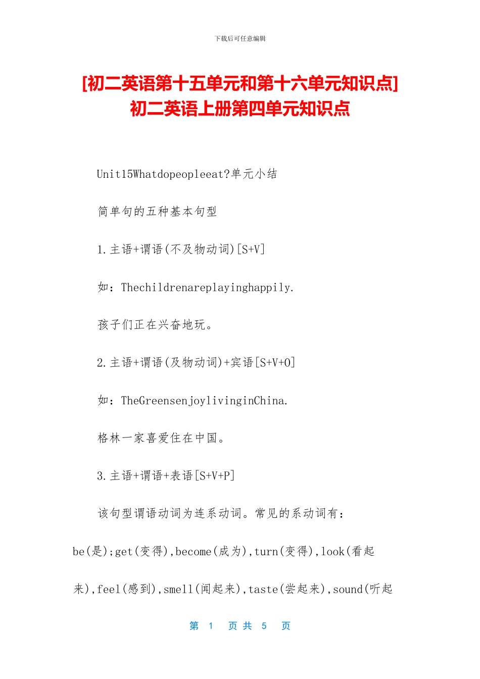 -初二英语上册第四单元知识点_第1页