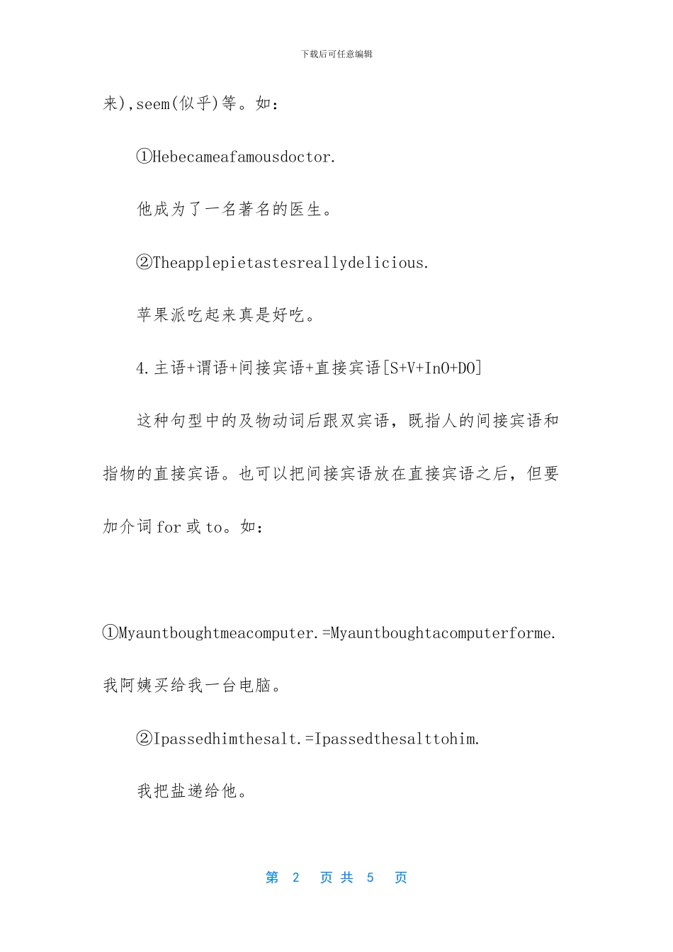 -初二英语上册第四单元知识点_第2页