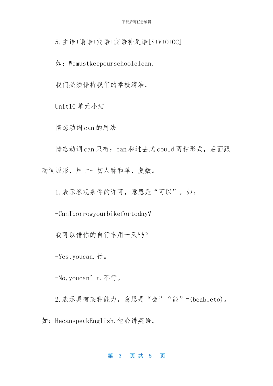 -初二英语上册第四单元知识点_第3页