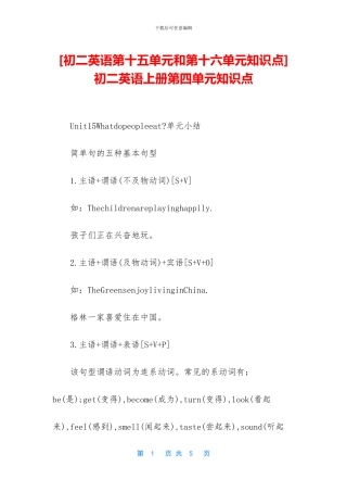 -初二英语上册第四单元知识点