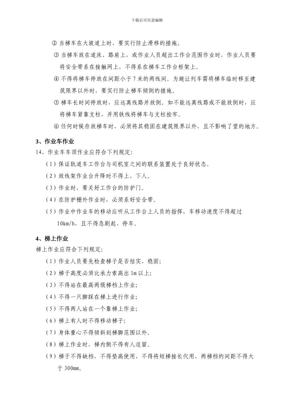 -动车论坛-高空作业施工方案_第3页