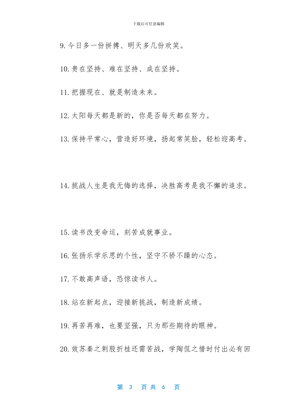 -励志的话简短霸气_第3页