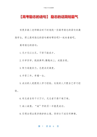 -励志的话简短霸气