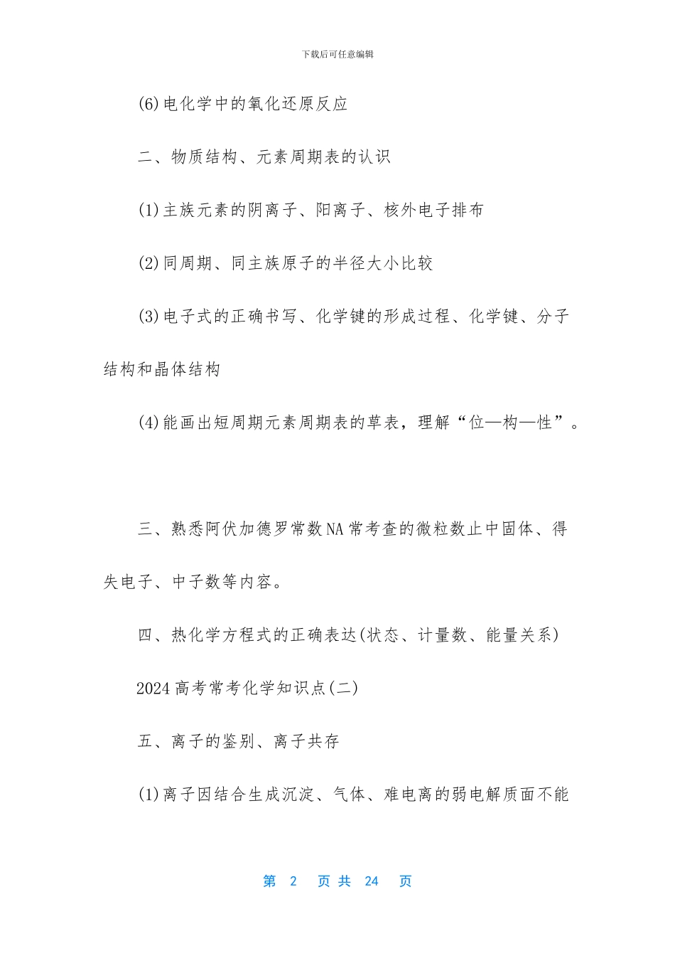 -化学常考知识点_第2页