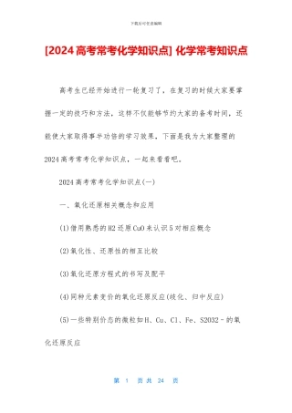 -化学常考知识点