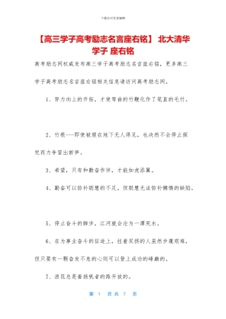 -北大清华学子-座右铭