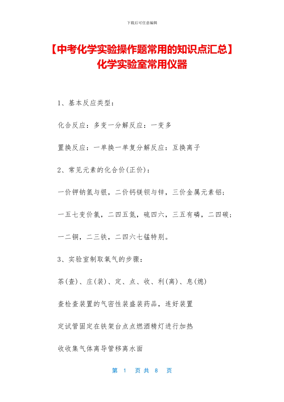 -化学实验室常用仪器_第1页