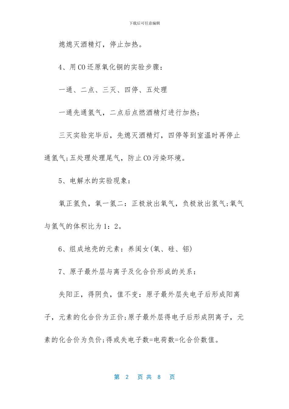 -化学实验室常用仪器_第2页