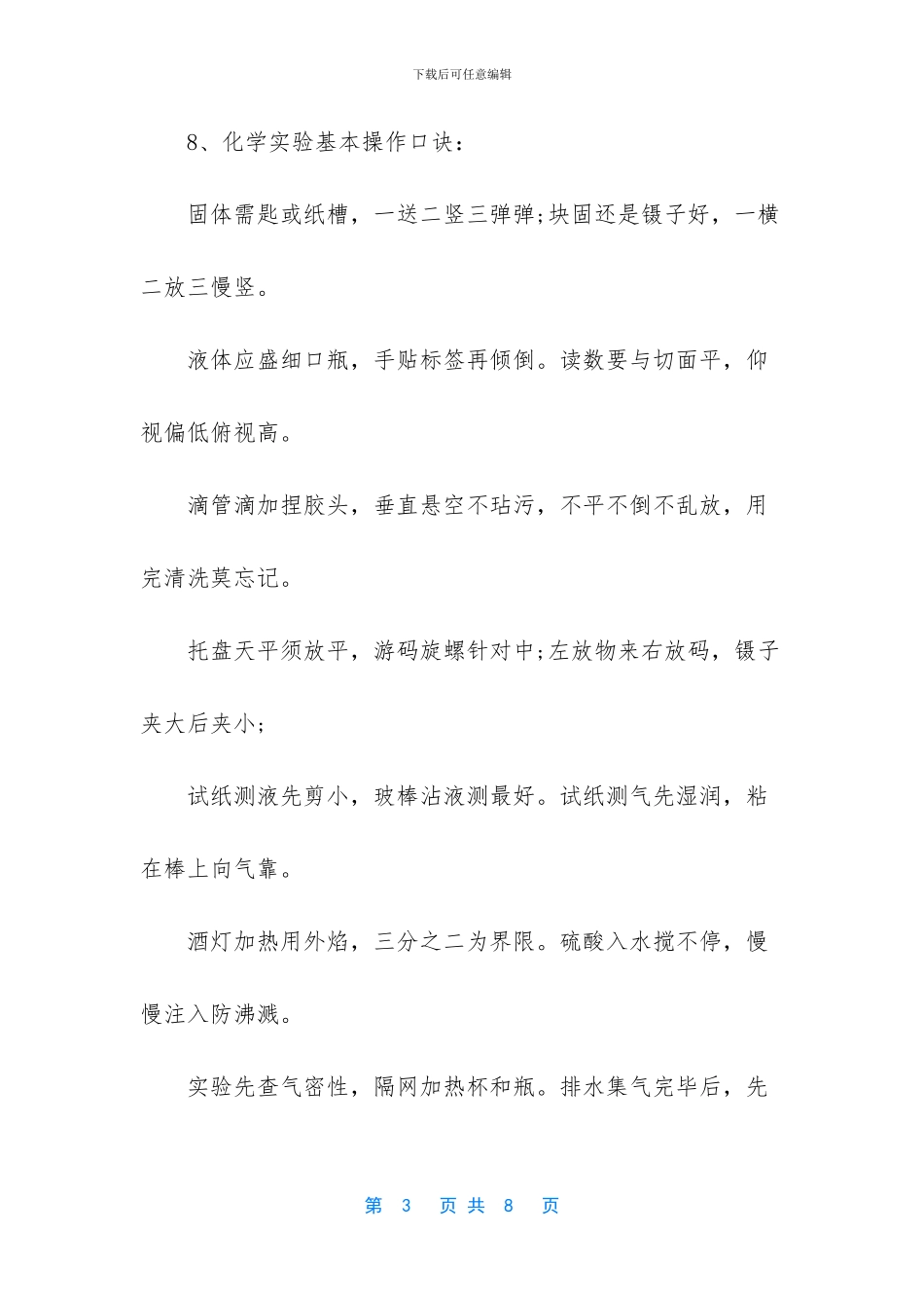 -化学实验室常用仪器_第3页