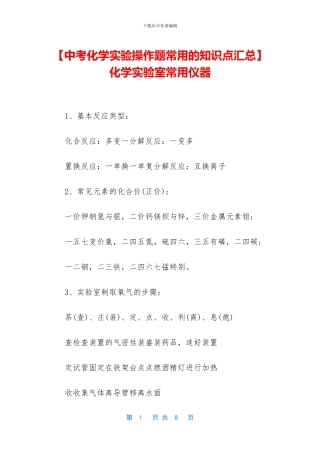 -化学实验室常用仪器