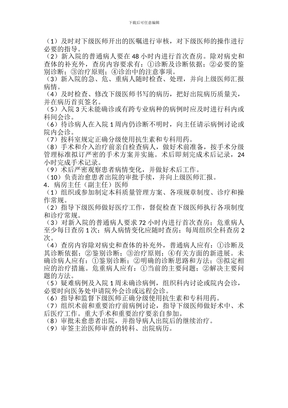 -医疗质量管理与控制措施_第3页