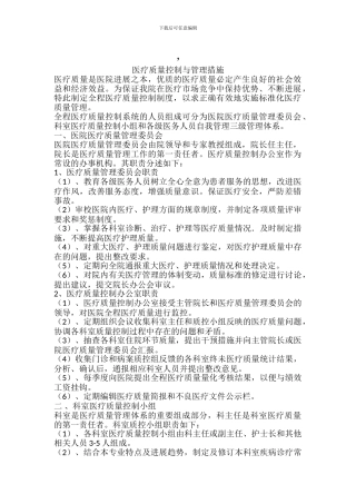 -医疗质量管理与控制措施