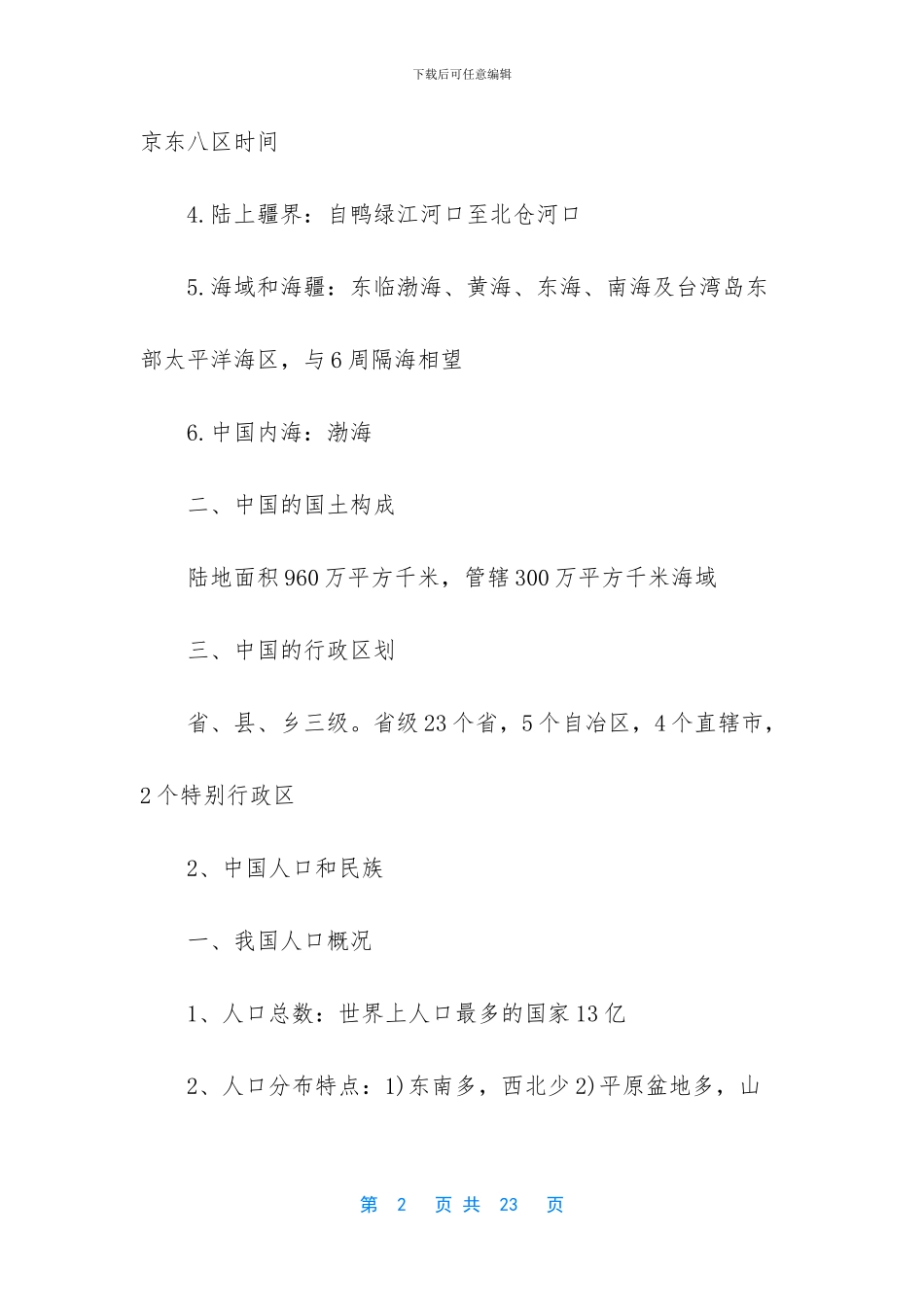 -区域地理知识点总结_第2页