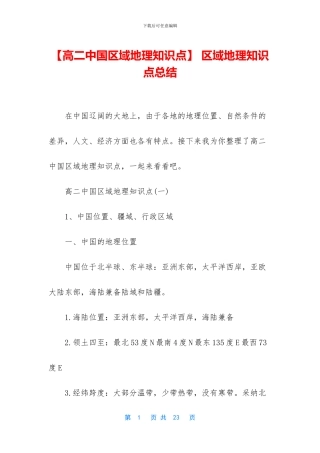 -区域地理知识点总结