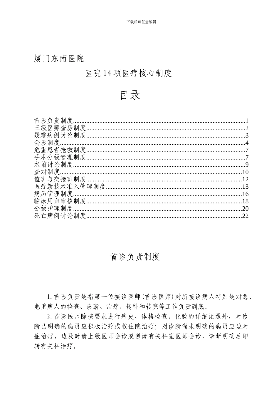 -医院14项医疗核心制度_第1页