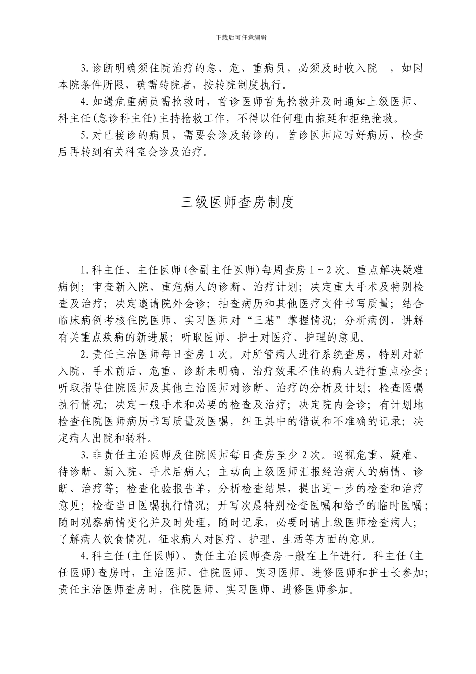 -医院14项医疗核心制度_第2页