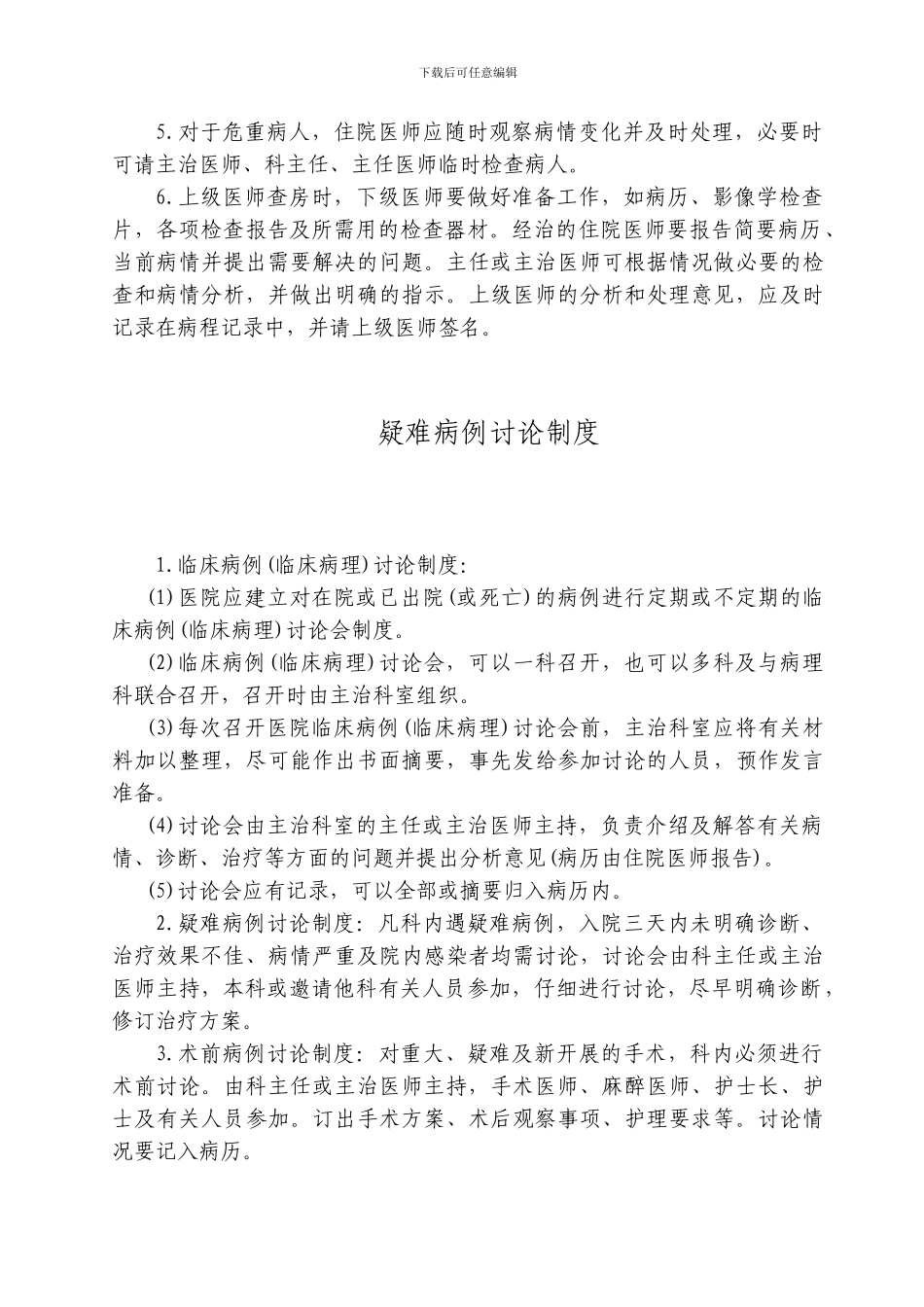-医院14项医疗核心制度_第3页
