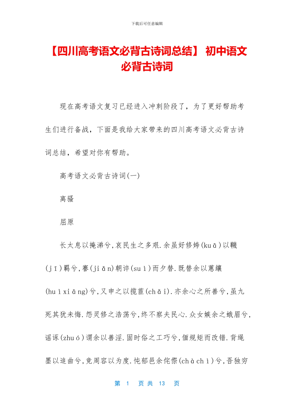 -初中语文必背古诗词_第1页