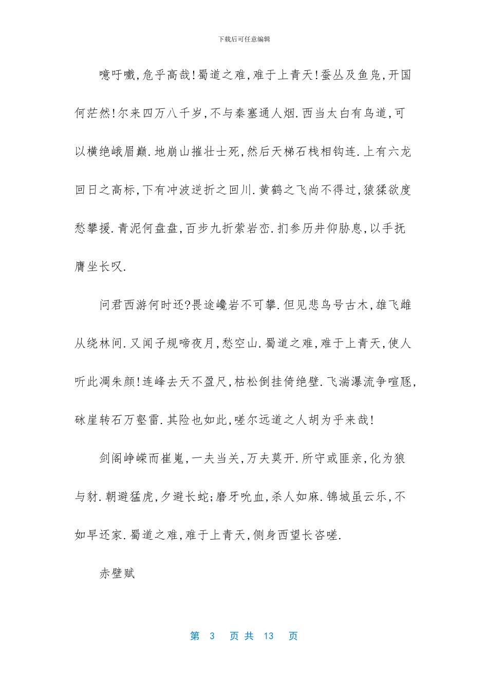 -初中语文必背古诗词_第3页