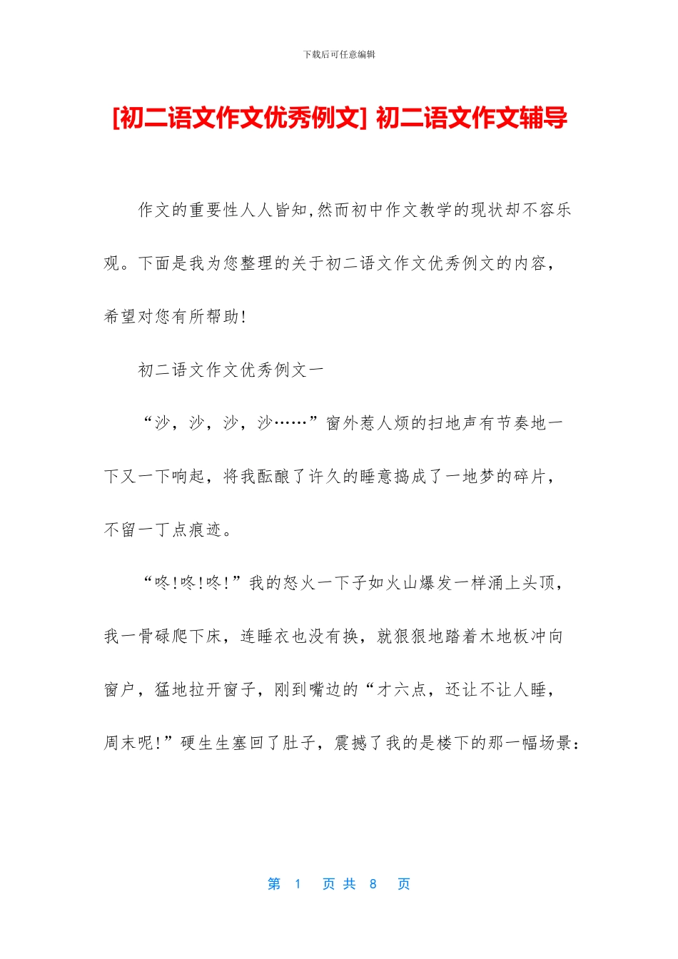 -初二语文作文辅导_第1页