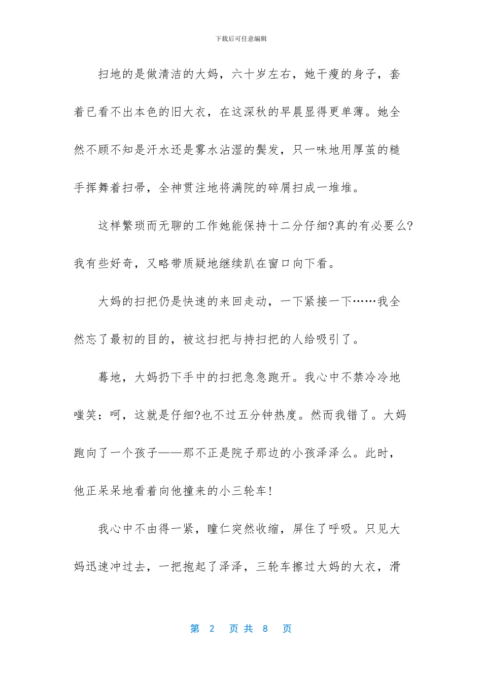 -初二语文作文辅导_第2页