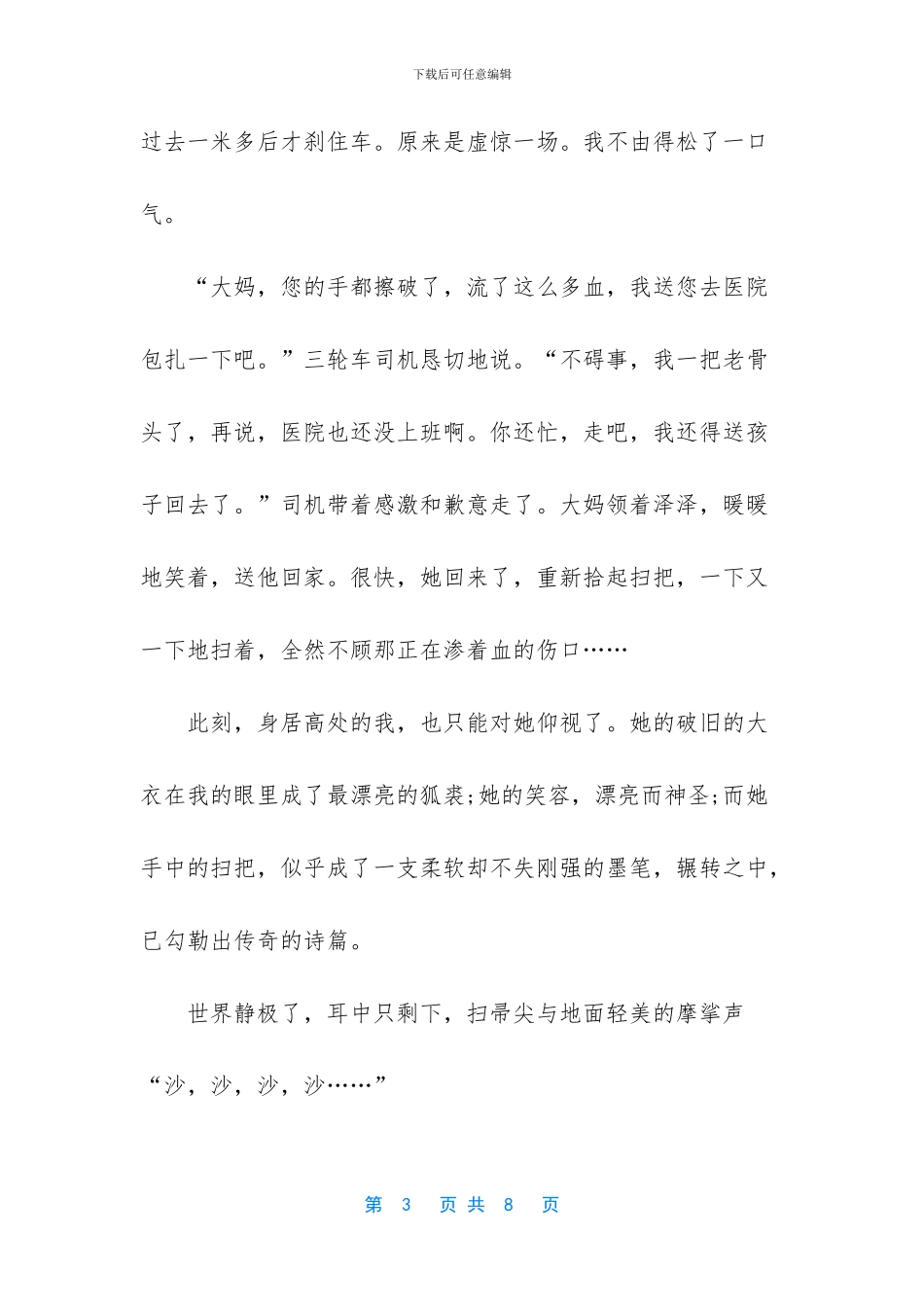 -初二语文作文辅导_第3页