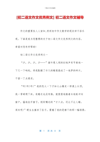 -初二语文作文辅导