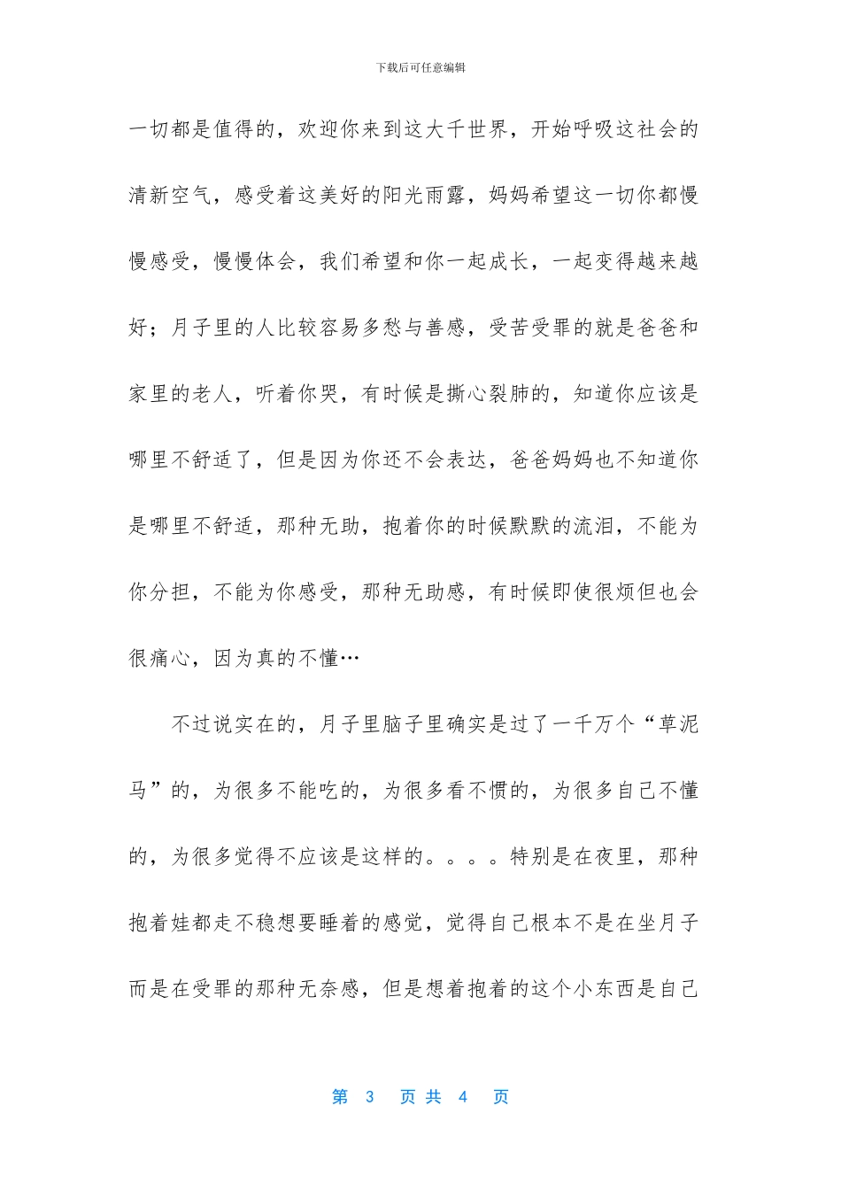 -十二月你好作文_第3页