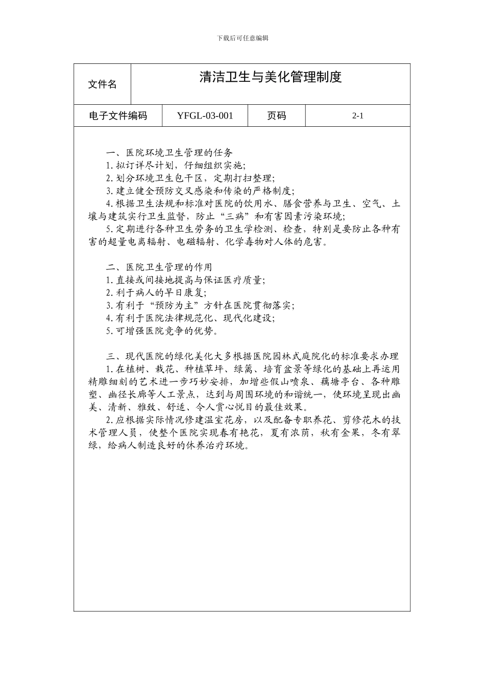 -医院环境卫生管理制度_第2页