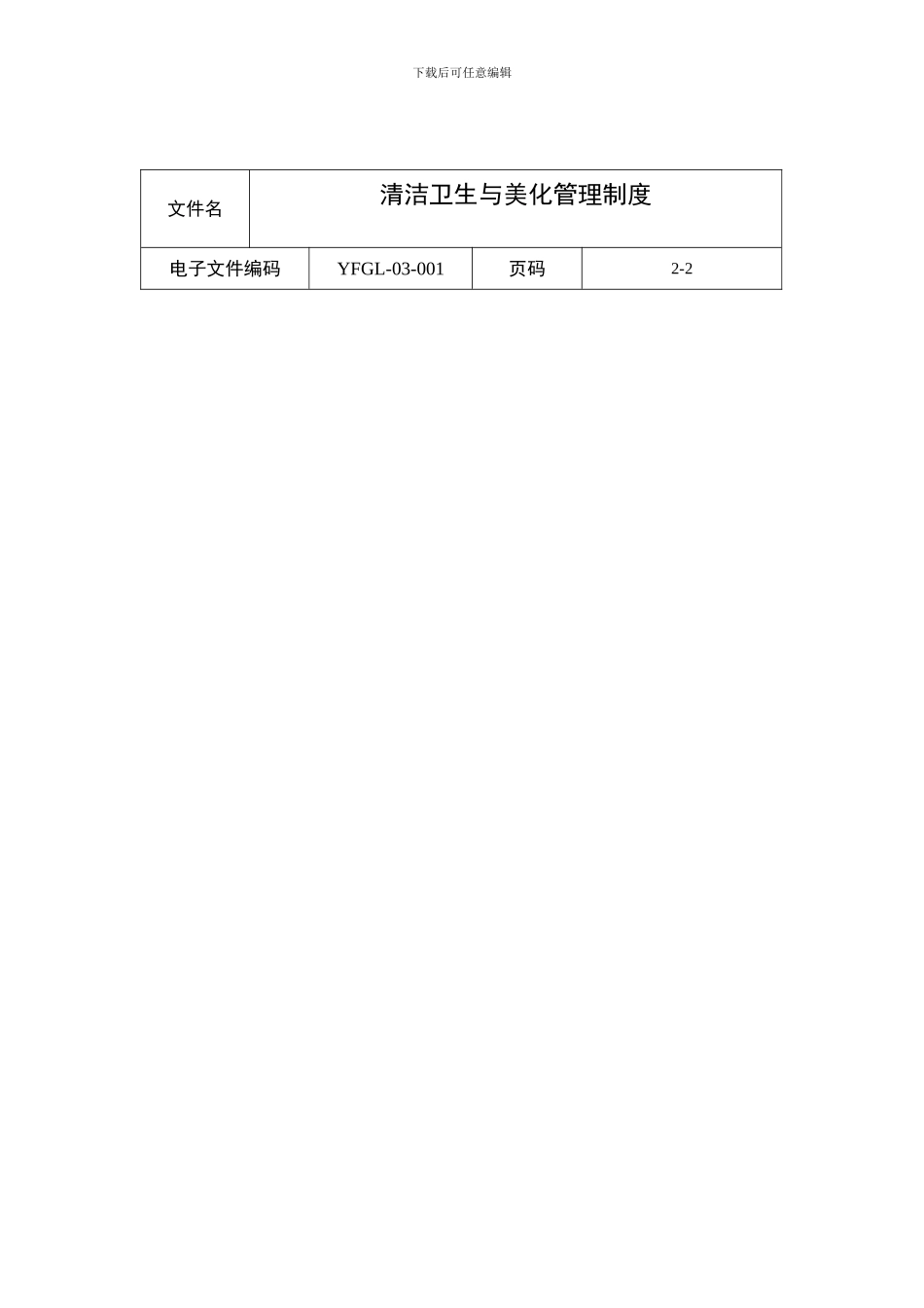 -医院环境卫生管理制度_第3页