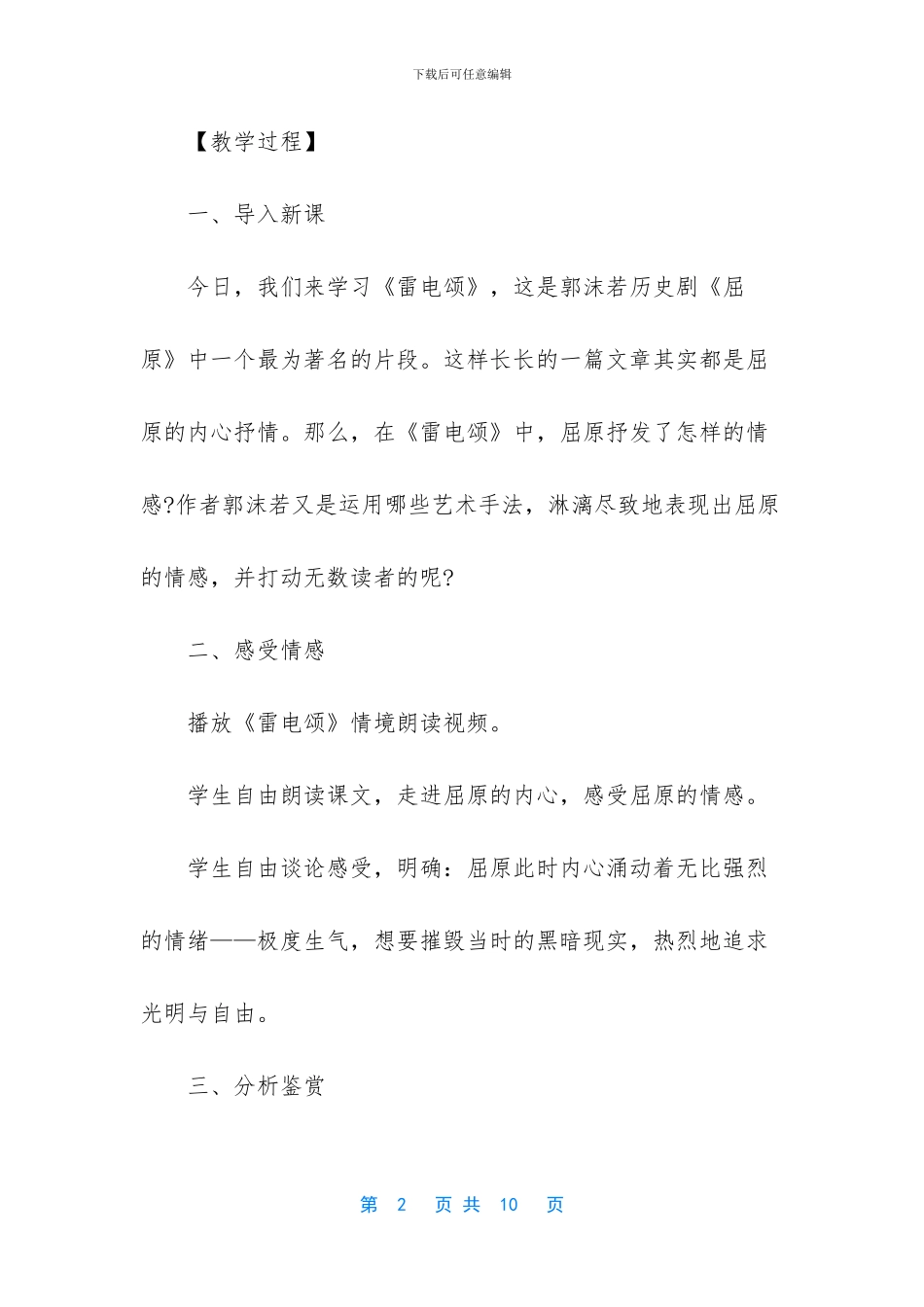 -初二语文下册人教版_第2页