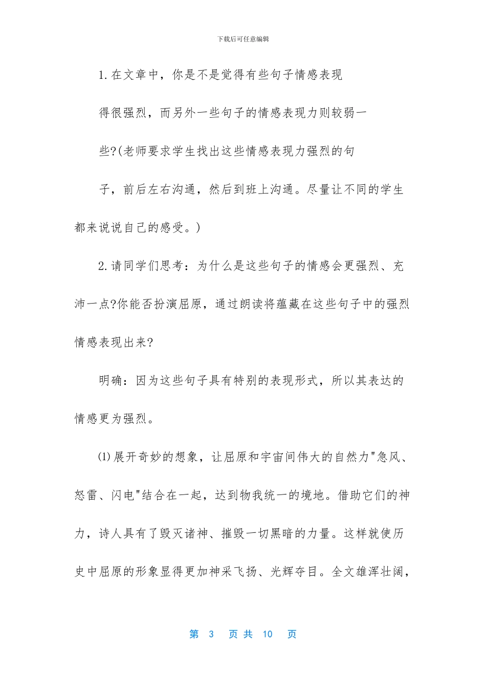 -初二语文下册人教版_第3页