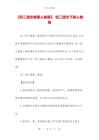 -初二语文下册人教版