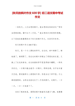 -初二语文期中考试作文