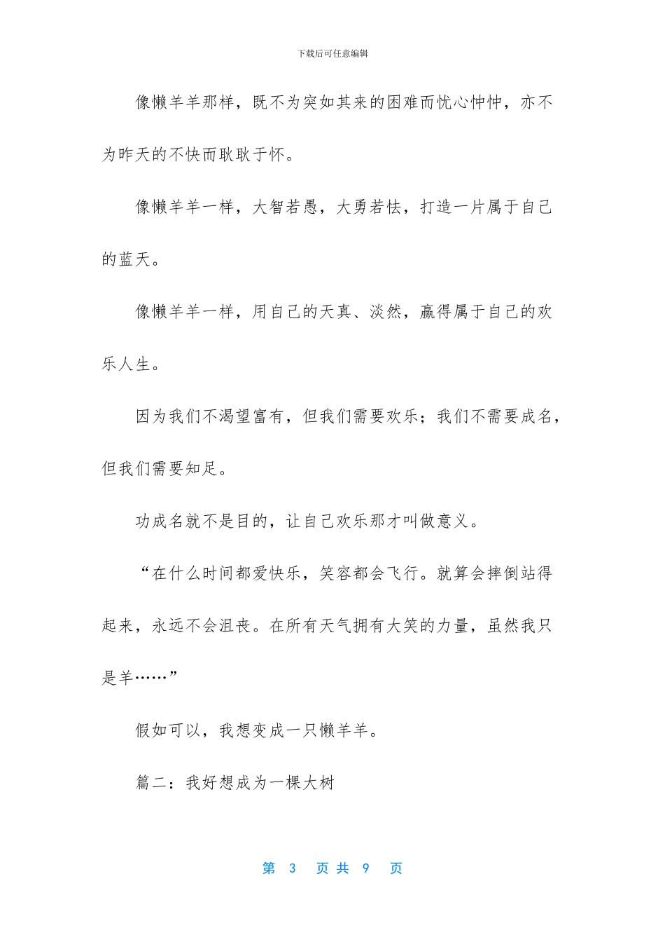 -半命题作文我好想450字_第3页