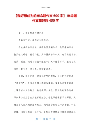 -半命题作文我好想450字