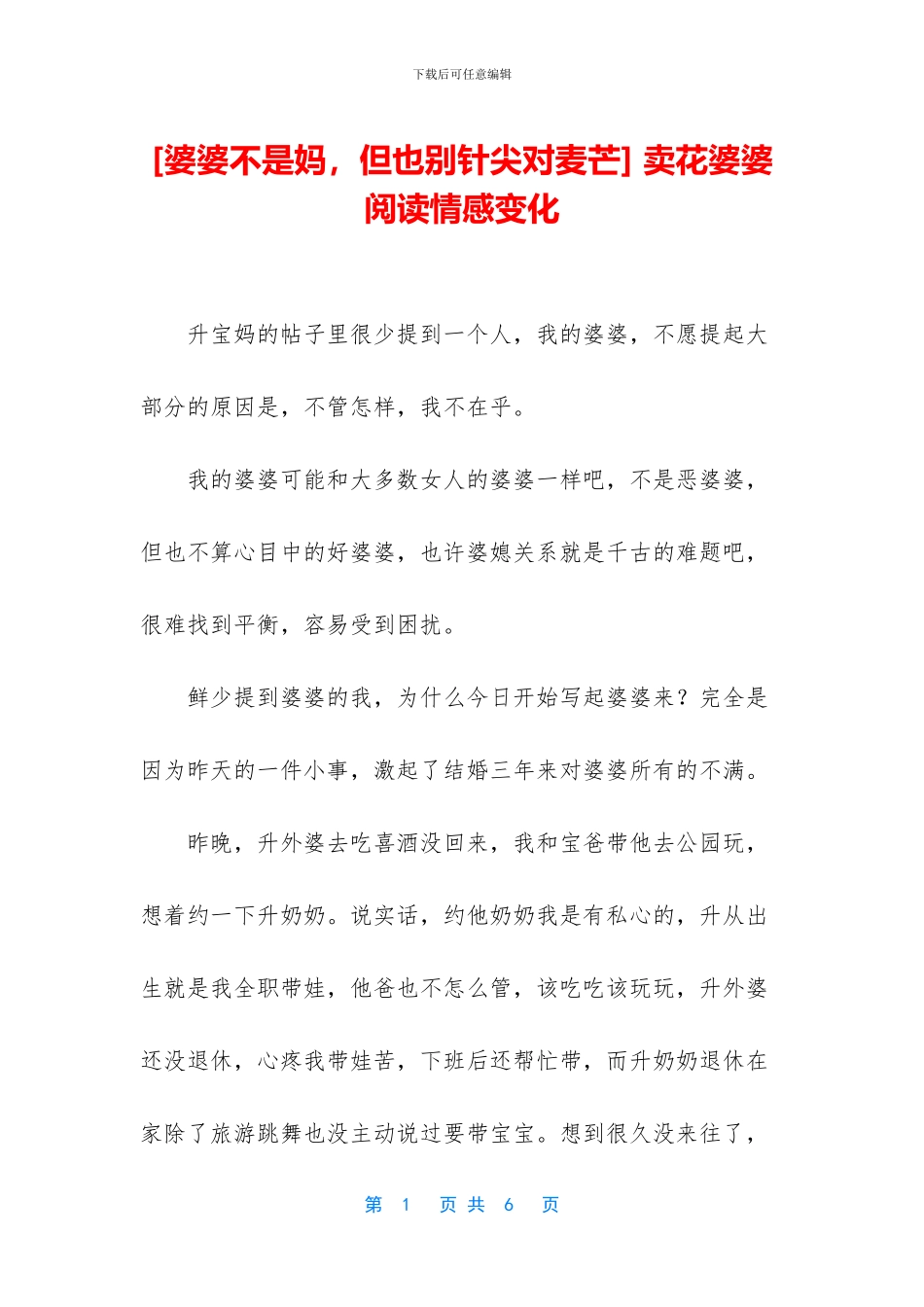 -卖花婆婆阅读情感变化_第1页