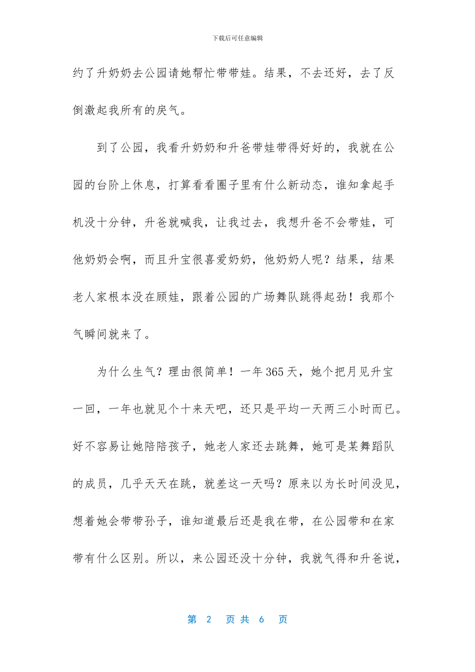 -卖花婆婆阅读情感变化_第2页