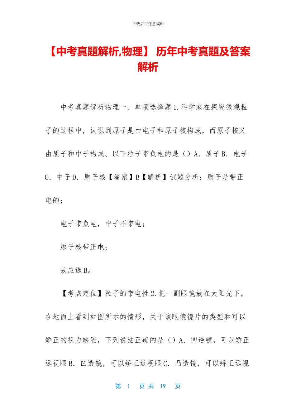 -历年中考真题及答案解析_第1页