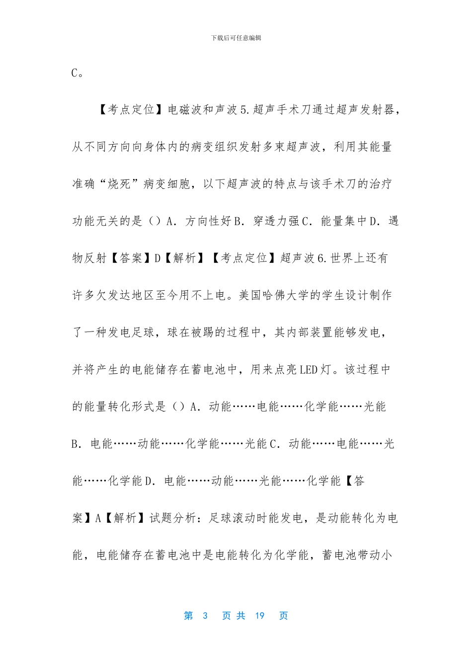 -历年中考真题及答案解析_第3页