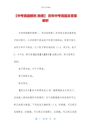 -历年中考真题及答案解析