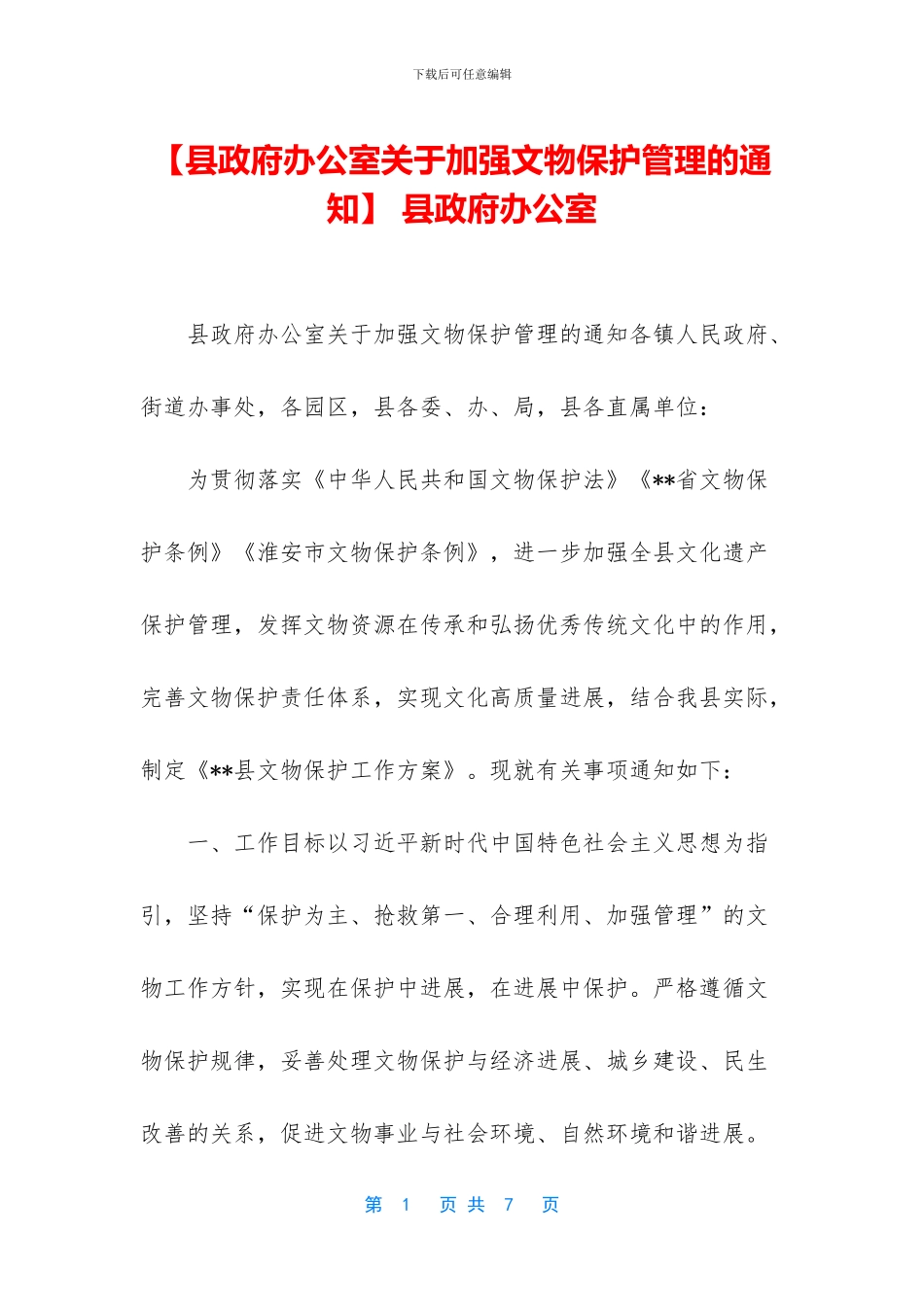 -县政府办公室_第1页