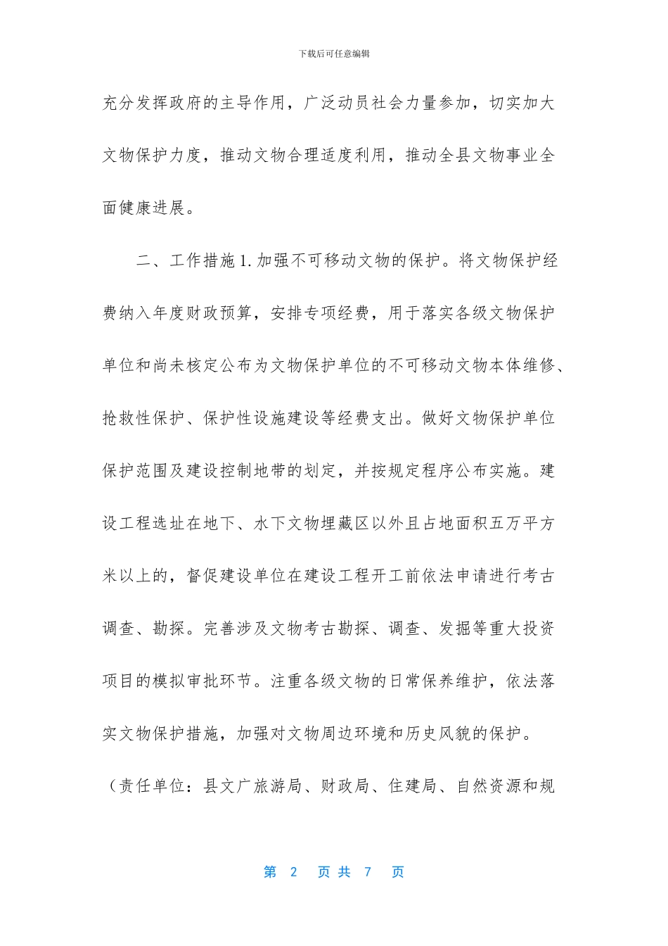 -县政府办公室_第2页