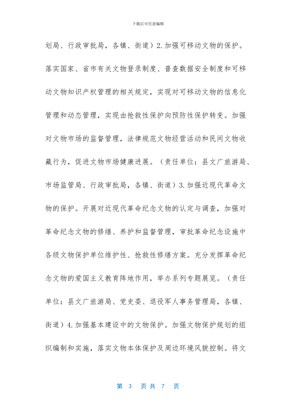 -县政府办公室_第3页