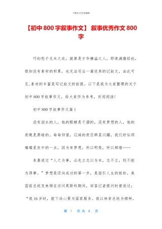 -叙事优秀作文800字