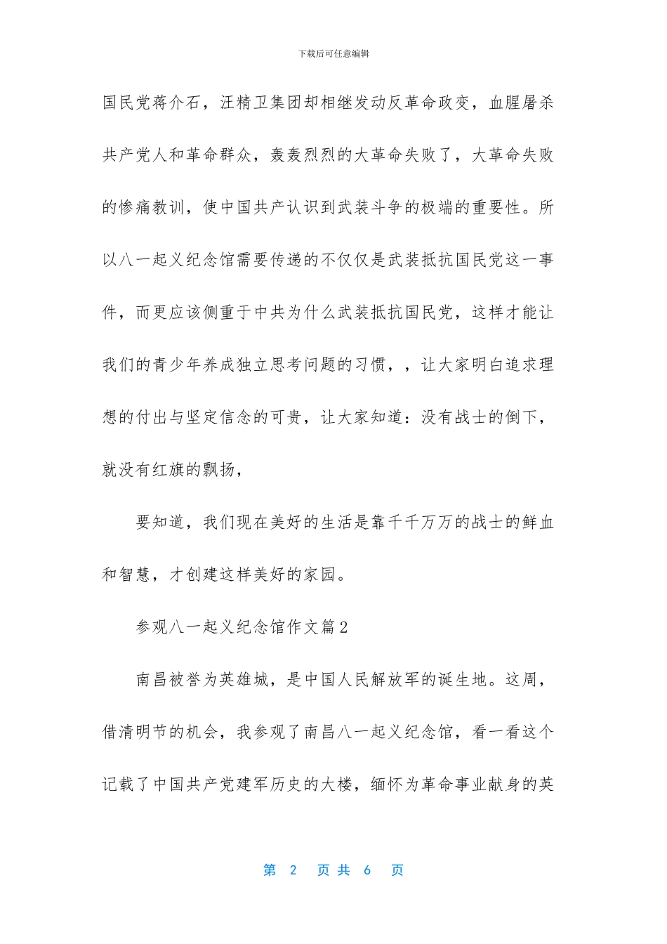 -参观博物馆作文600字_第2页