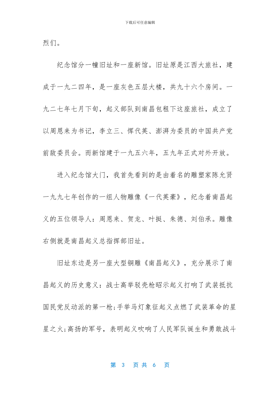 -参观博物馆作文600字_第3页